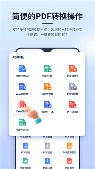 迅捷pdf编辑器图片1