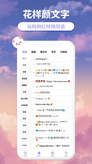 花样颜文字图片1