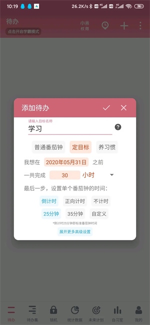 番茄ToDoapp功能介绍1