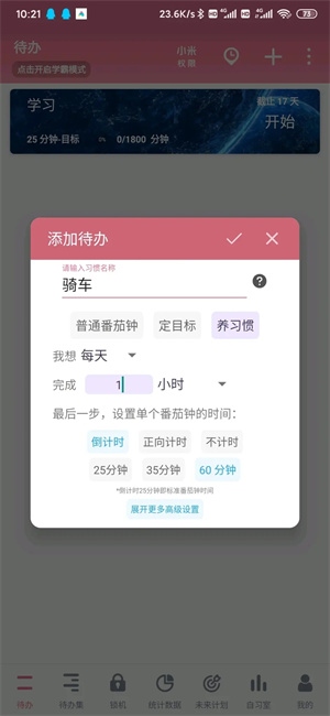 番茄ToDoapp功能介绍2