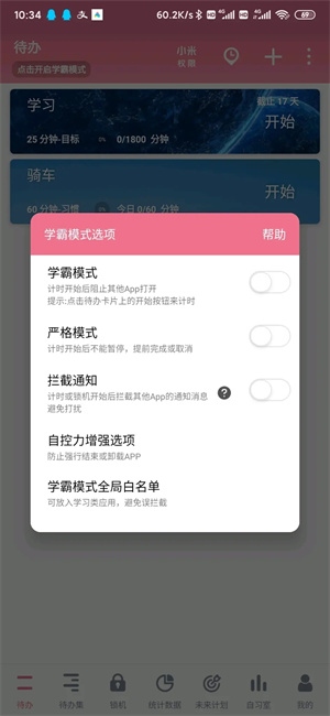 番茄ToDoapp功能介绍5