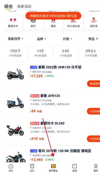 摩托范APP使用1