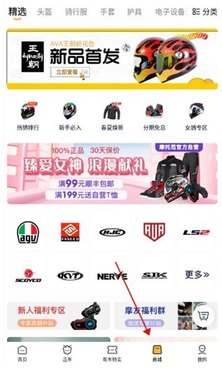 摩托范APP使用2