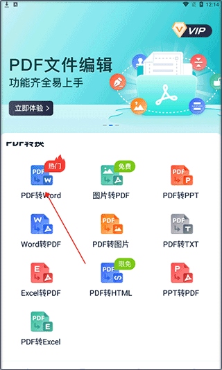 迅捷PDF编辑器图片2