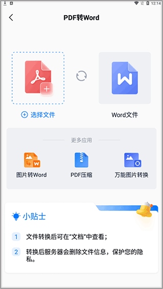 迅捷PDF编辑器图片3