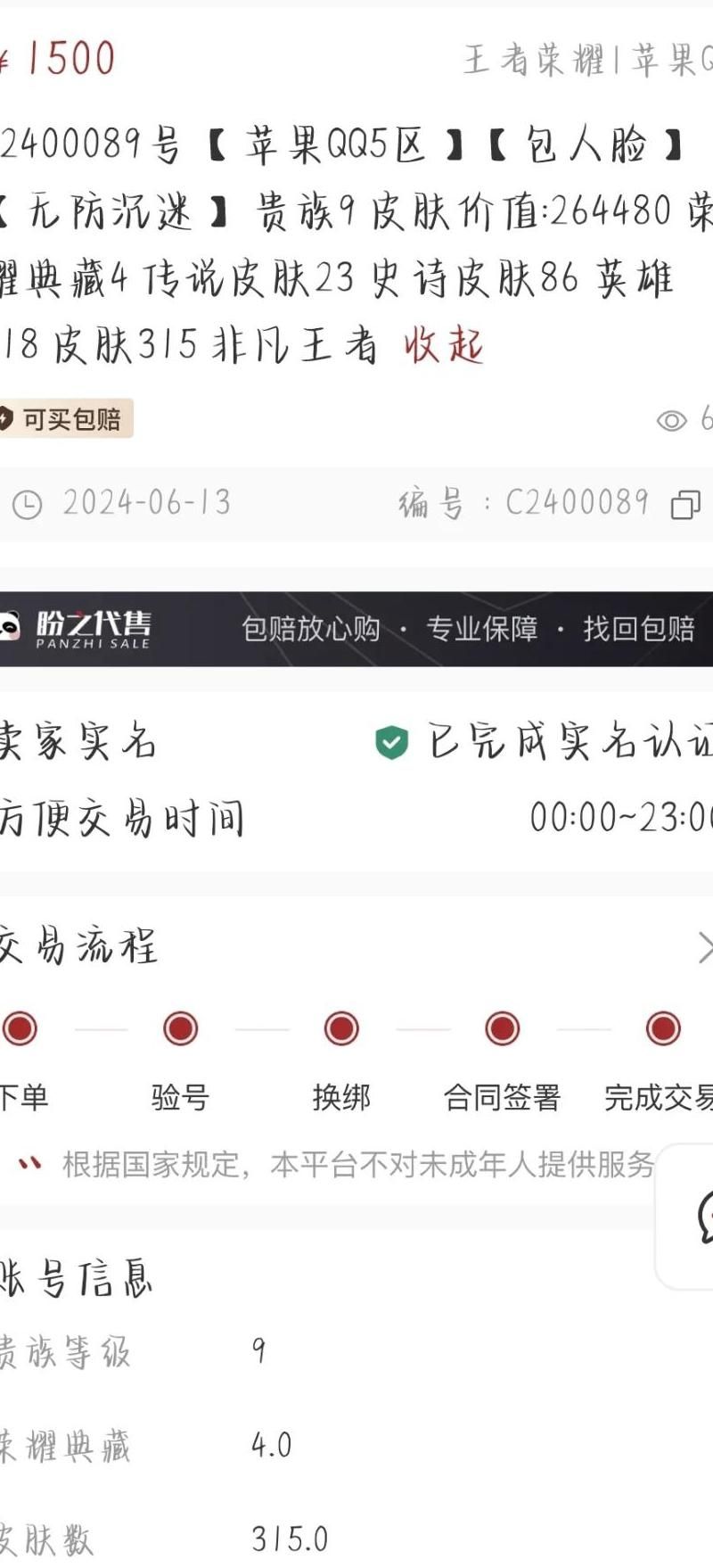 王者荣耀号能卖吗
