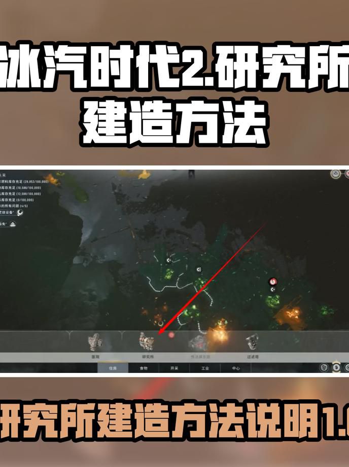 冰汽时代怎么建立前哨站