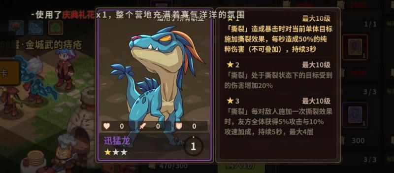 浮石之旅人物进阶五星怎么获得