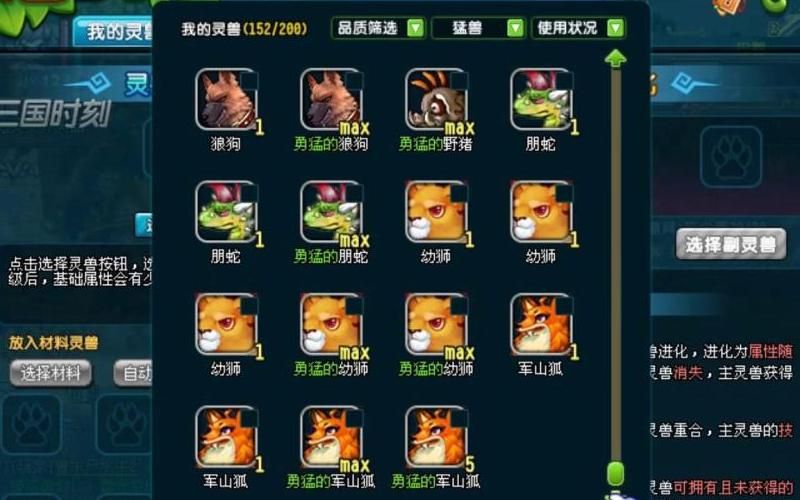 qq三国灵兽怎么变异