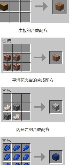 我的世界木板怎么做