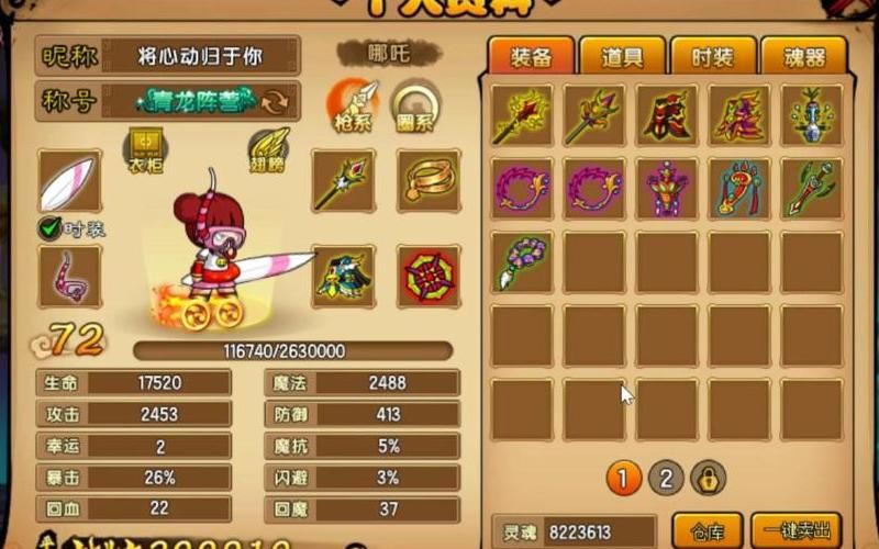 造梦西游2红孩儿掉什么