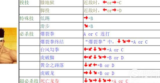 拳皇97草薙京出招表