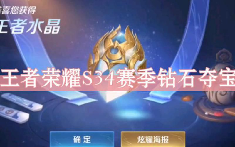 王者荣耀上钻石容易吗