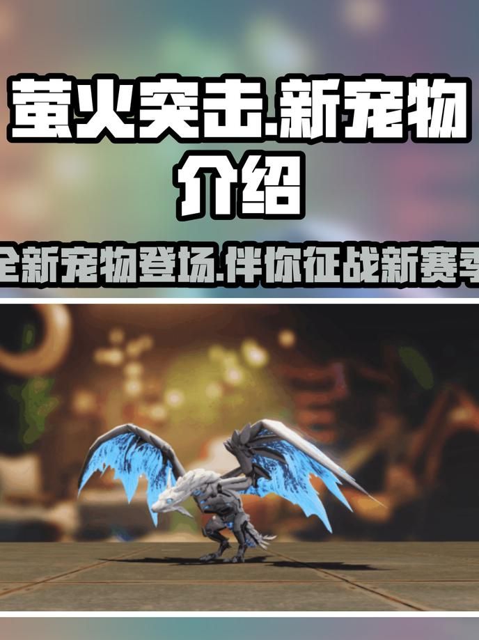 萤火突击如何升级宠物等级快