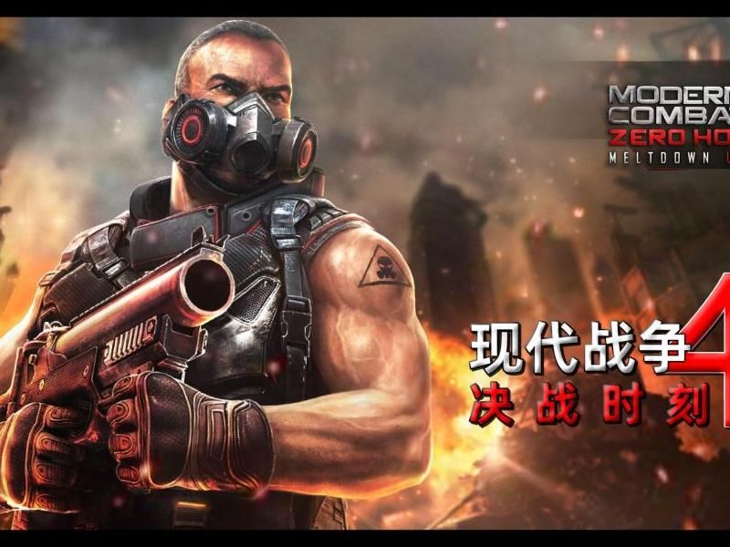 现代战争4一共几关啊