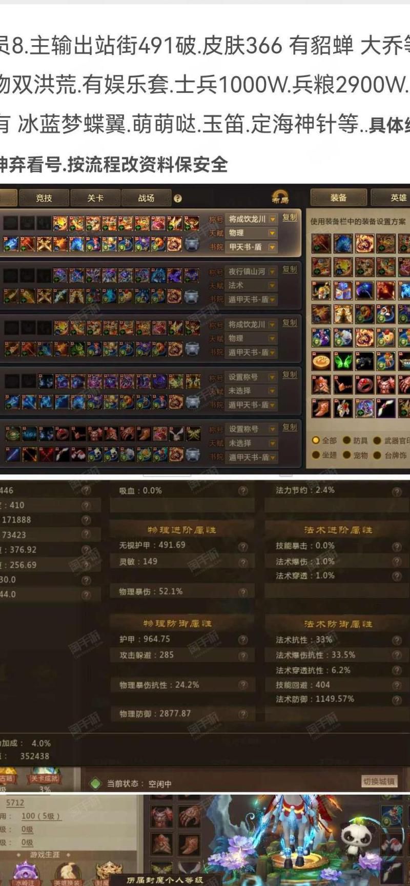 梦三国手游如何加好友