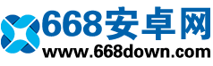 668安卓网