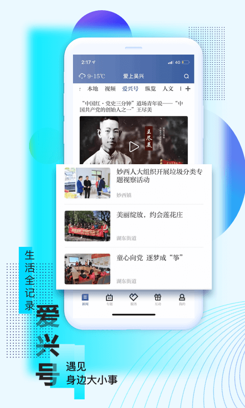 爱上吴兴图片1
