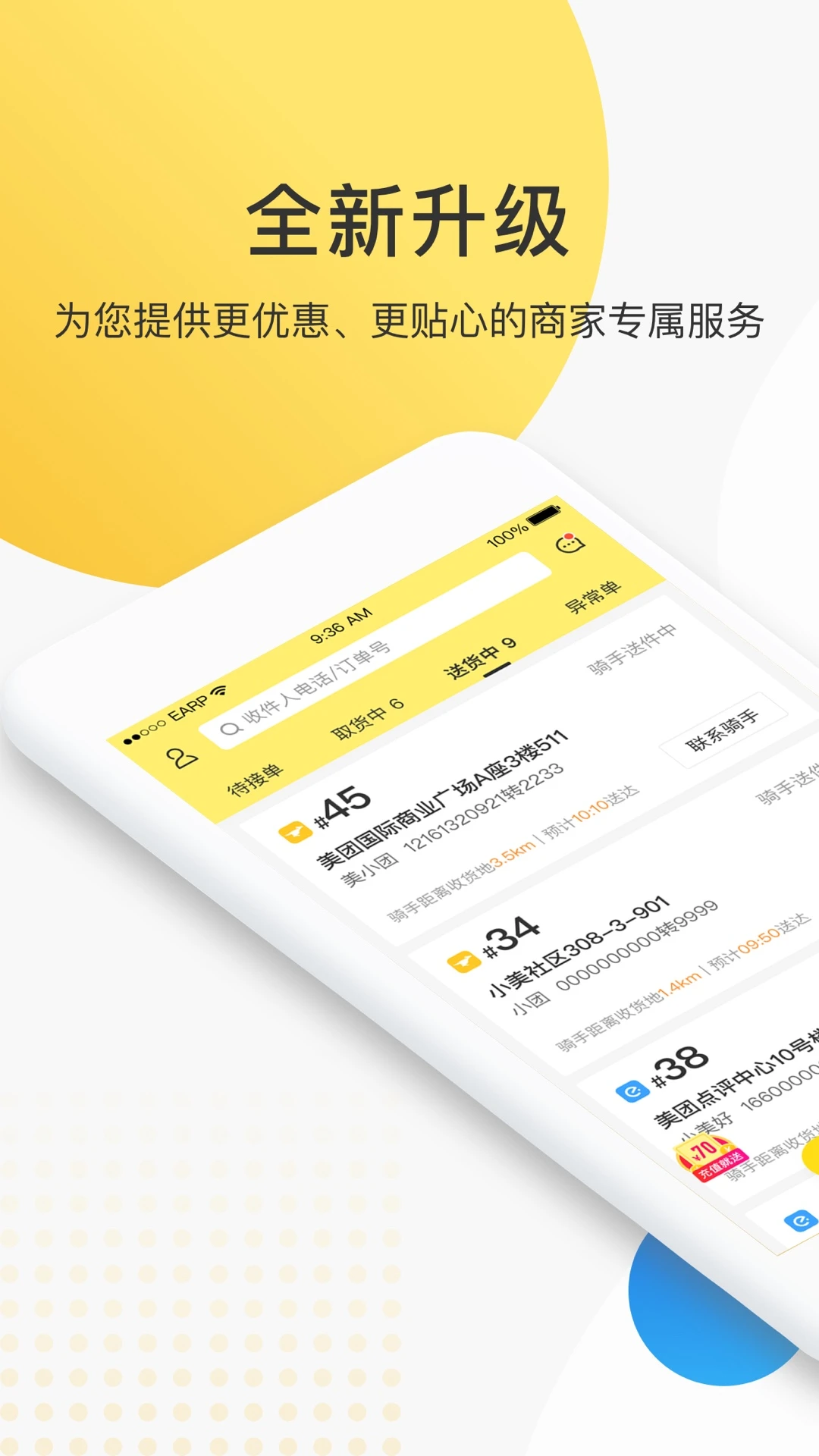 美团配送图片1