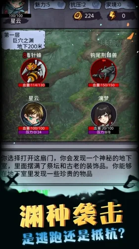 异界深渊模拟器游戏截图4