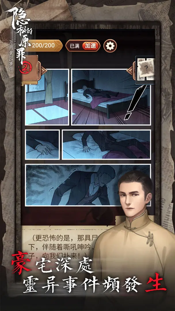 隐秘的原罪2图片1