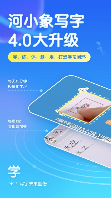 河小象写字图片1