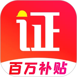 考证宝典