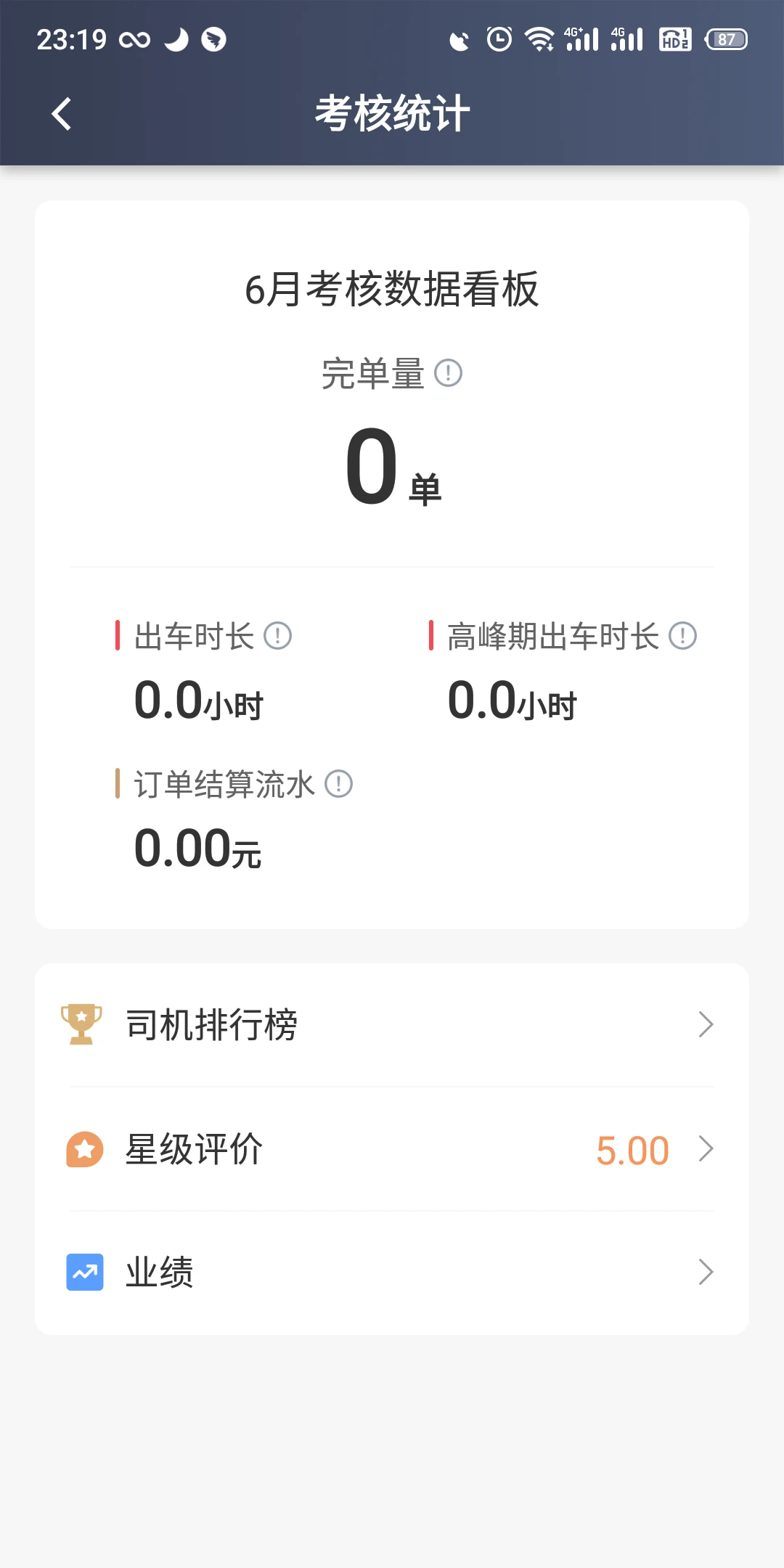 昆明打车司机端图片1