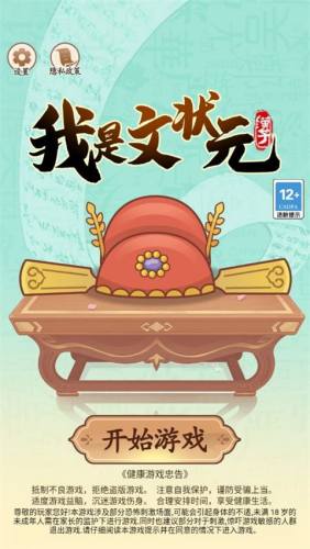 我是文状元游戏截图1