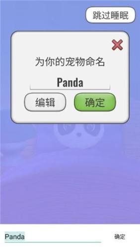 我的会说话的熊猫游戏截图5