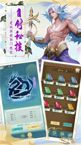 搜仙记游戏截图4