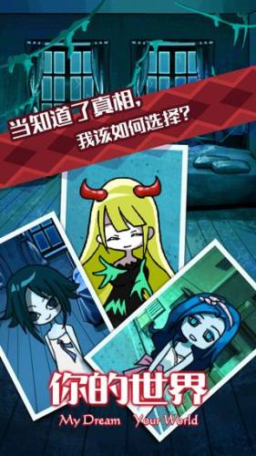 你的世界游戏截图4