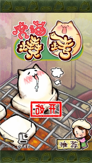 虎猫烧烤图片1
