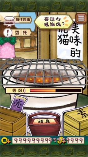虎猫烧烤游戏截图2