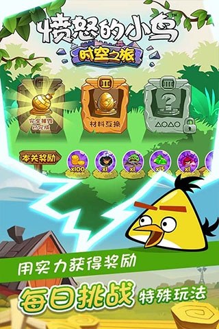 愤怒的小鸟时空之旅游戏截图2