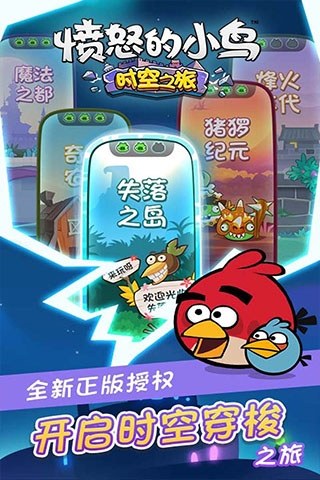 愤怒的小鸟时空之旅游戏截图5