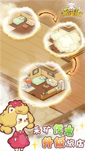 熊猫餐厅游戏截图2