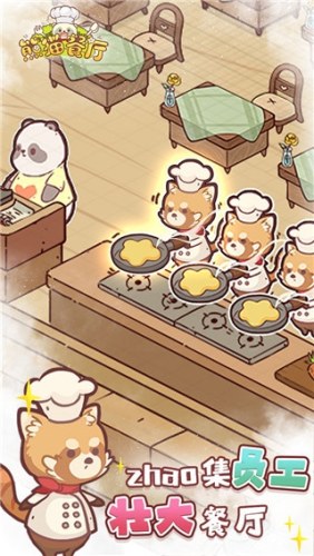 熊猫餐厅游戏截图4