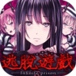 无限牢狱