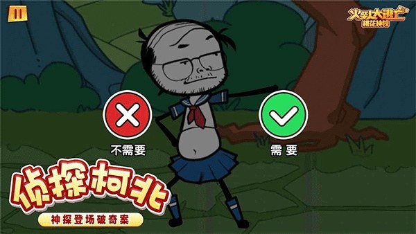 火柴人大逃亡3游戏截图4