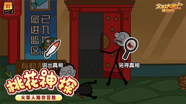 火柴人大逃亡3图片1