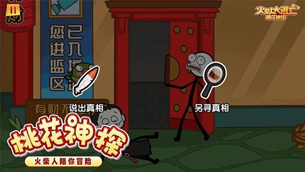 火柴人大逃亡3游戏截图1