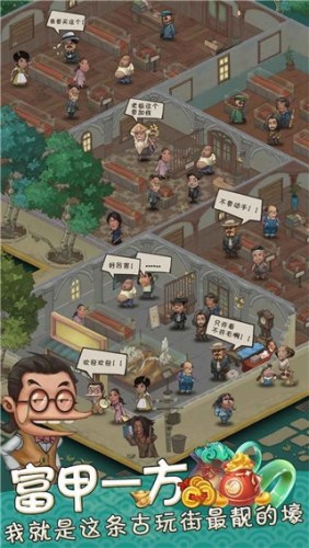 我在民国淘古玩游戏截图5
