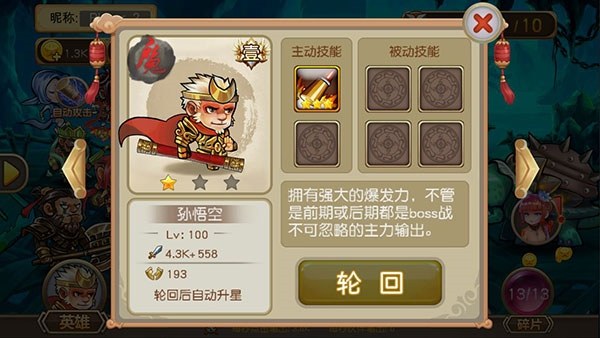 悟空八十一难游戏截图3