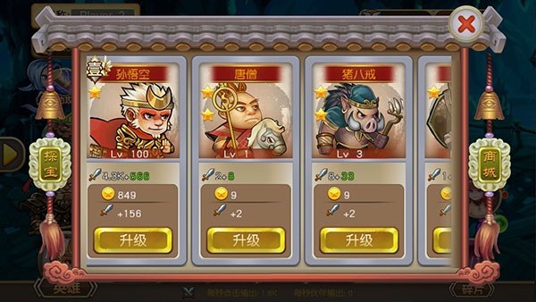 悟空八十一难游戏截图2