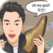 我是带货王
