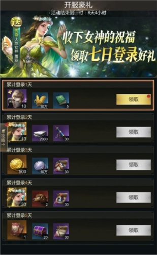 帝国雄师开服活动1