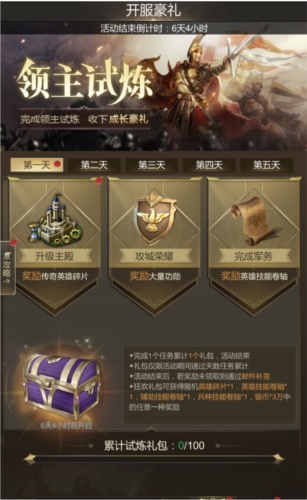 帝国雄师开服活动2