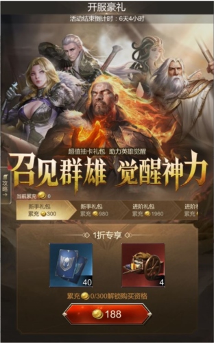 帝国雄师开服活动3