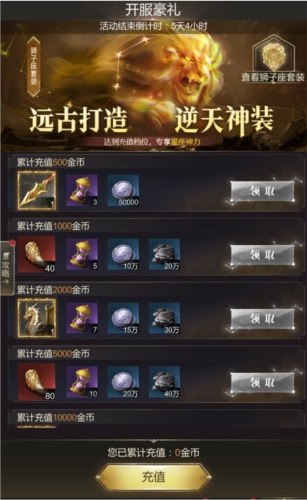 帝国雄师开服活动4
